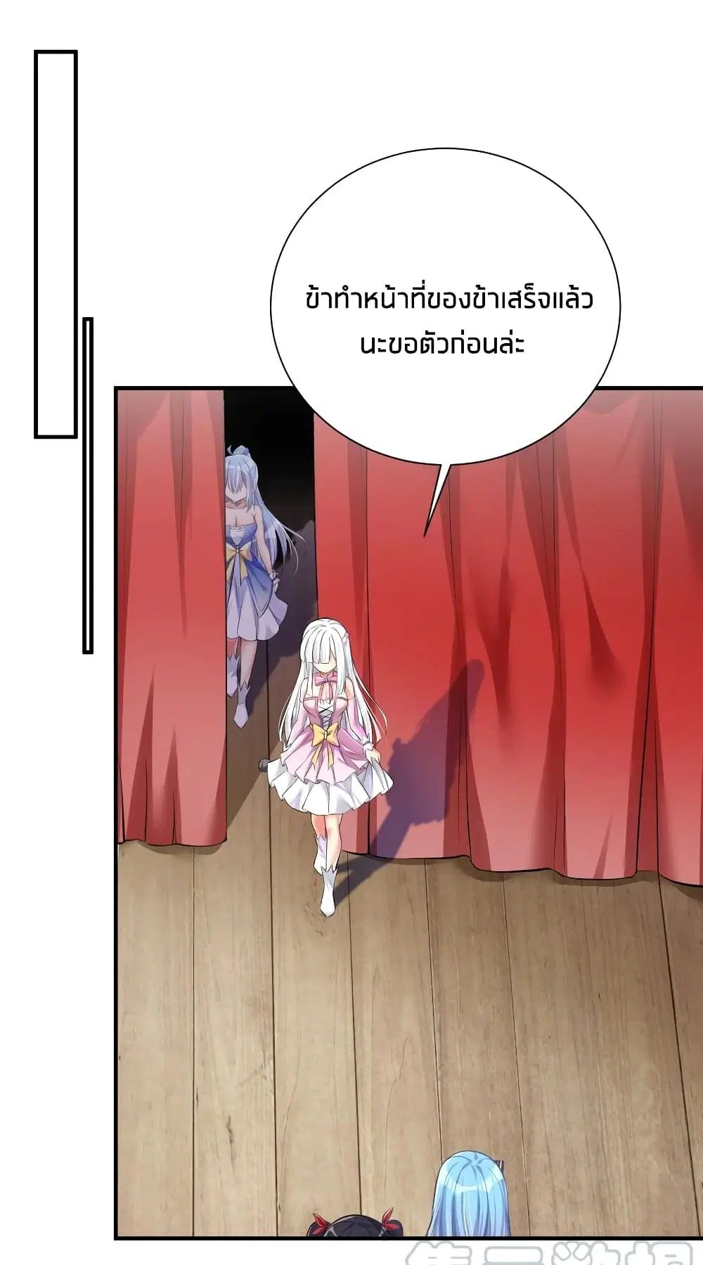 What Happended? Why I become to Girl? ตอนที่ 46 — page 36 of 42