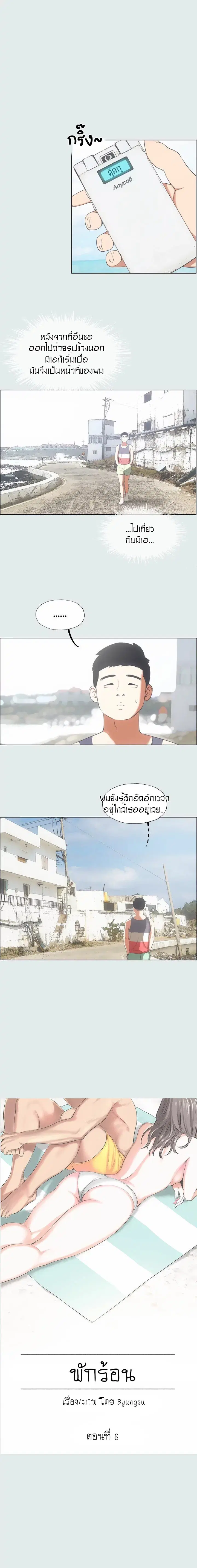Summer Vacation ตอนที่ 6 — page 1 of 16