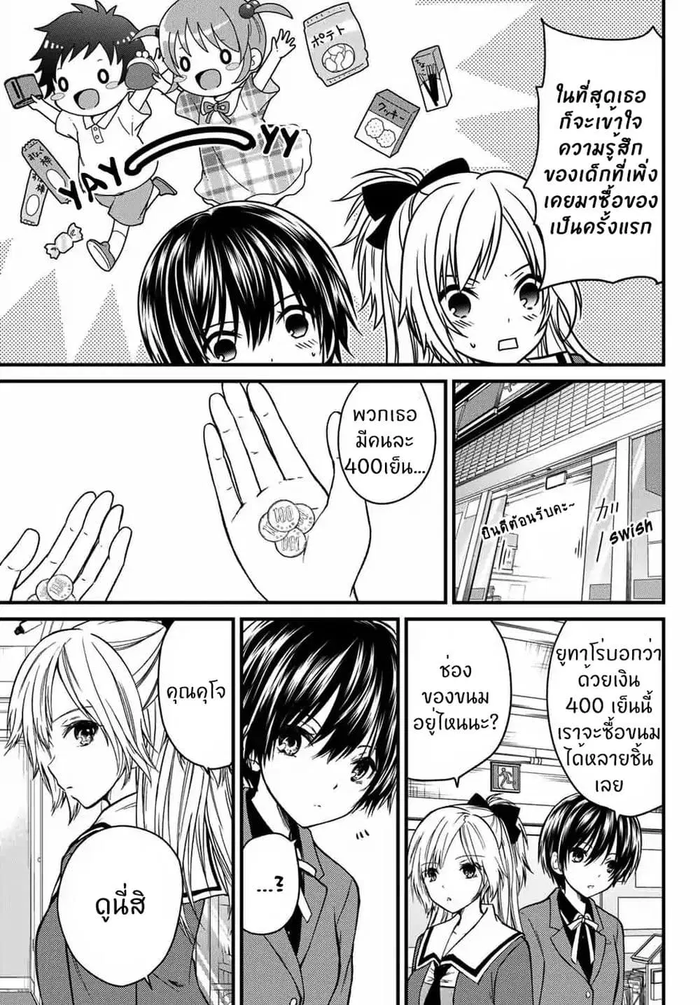 Ojousama no Shimobe ตอนที่ 22 — page 6 of 20