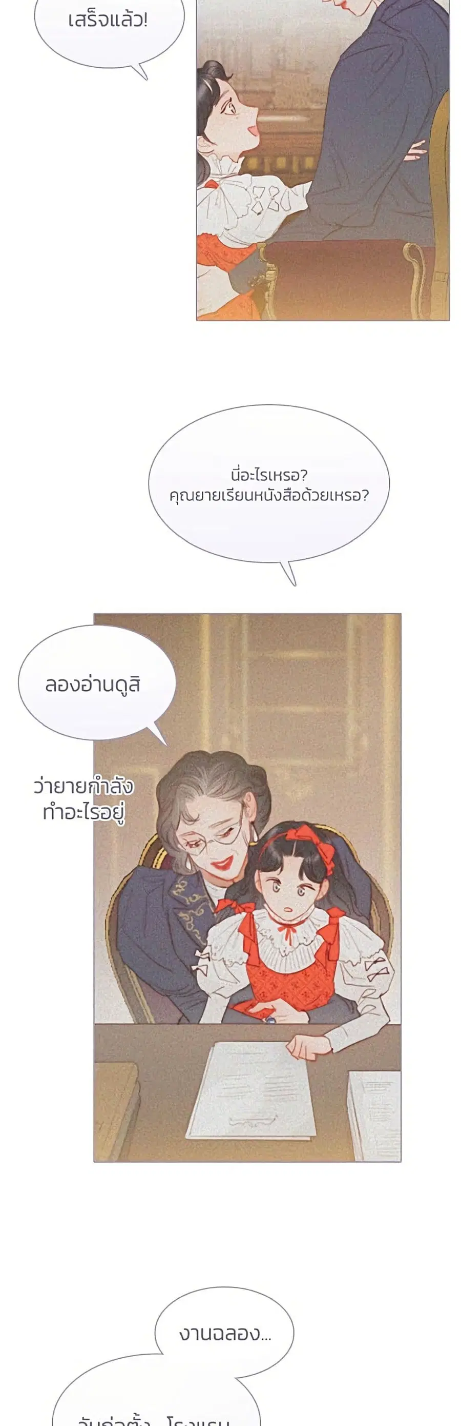 Serena ตอนที่ 3 — page 31 of 52