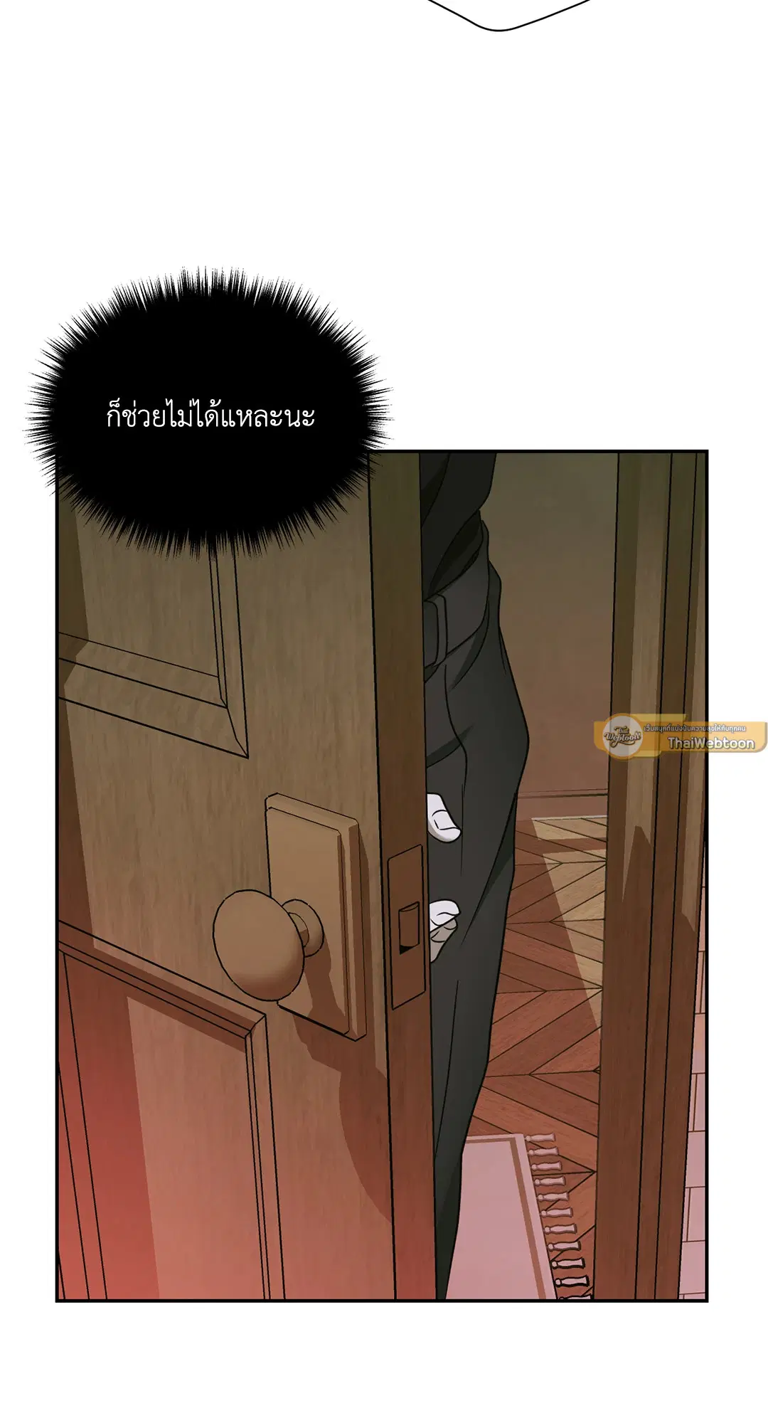 Shutline ตอนที่ 48 — page 13 of 68