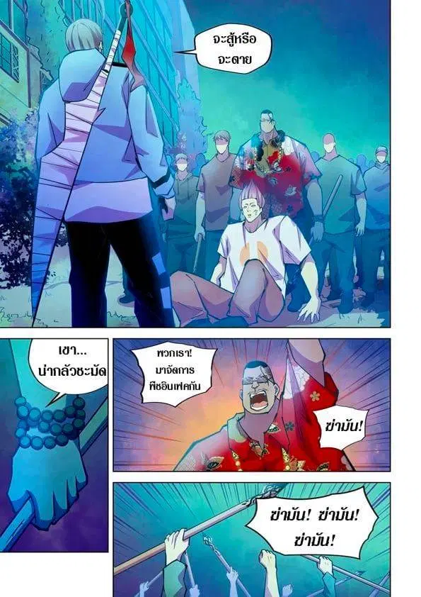 The Last Human ตอนที่ 228 — page 11 of 15