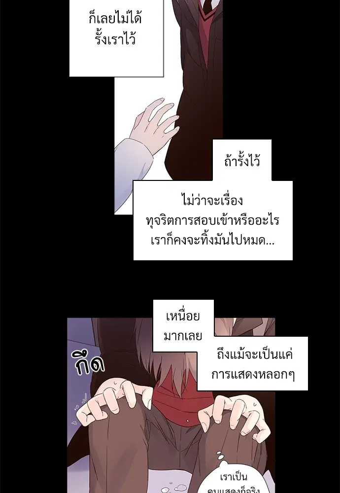 4 Week Lovers ตอนที่ 33 — page 31 of 47