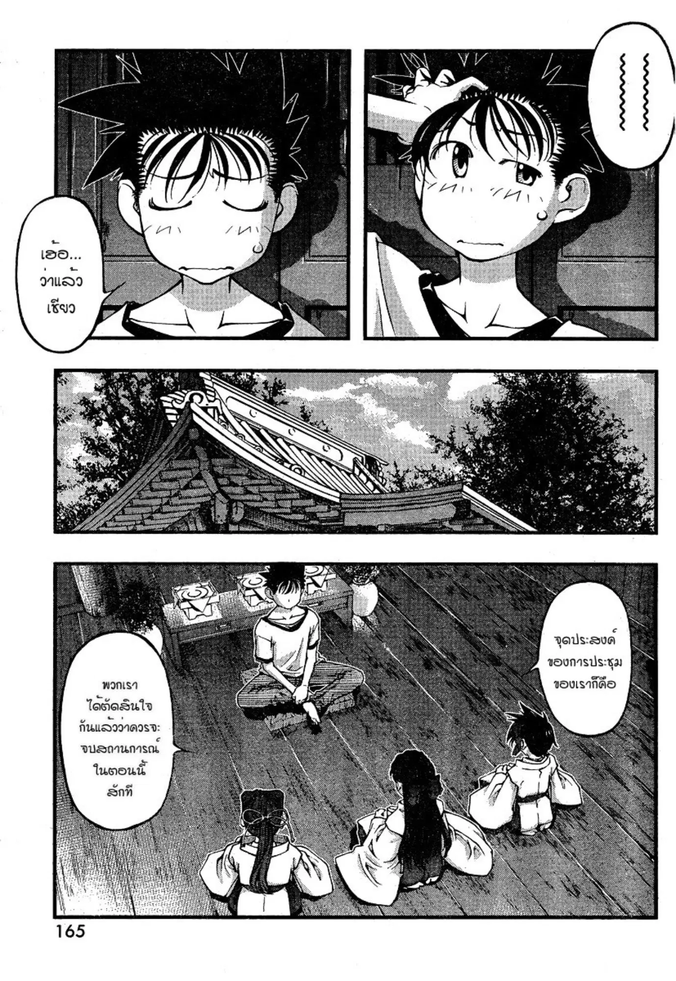 Umi no Misaki ตอนที่ 80 — page 11 of 20