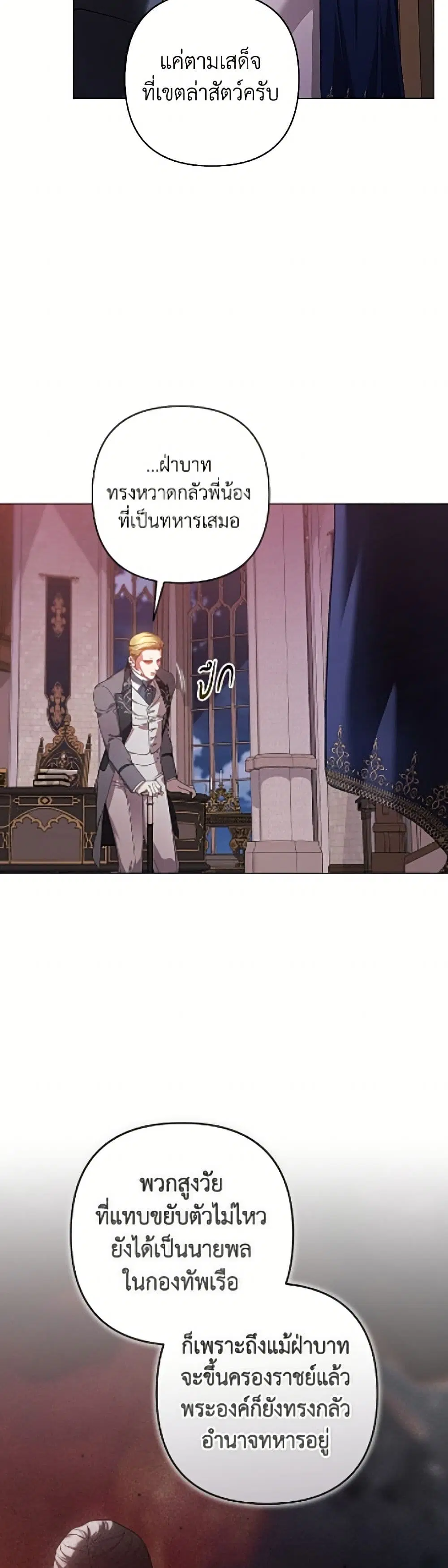 The Broken Ring – This Marriage Will Fail Anyway ตอนที่ 121 — page 24 of 52