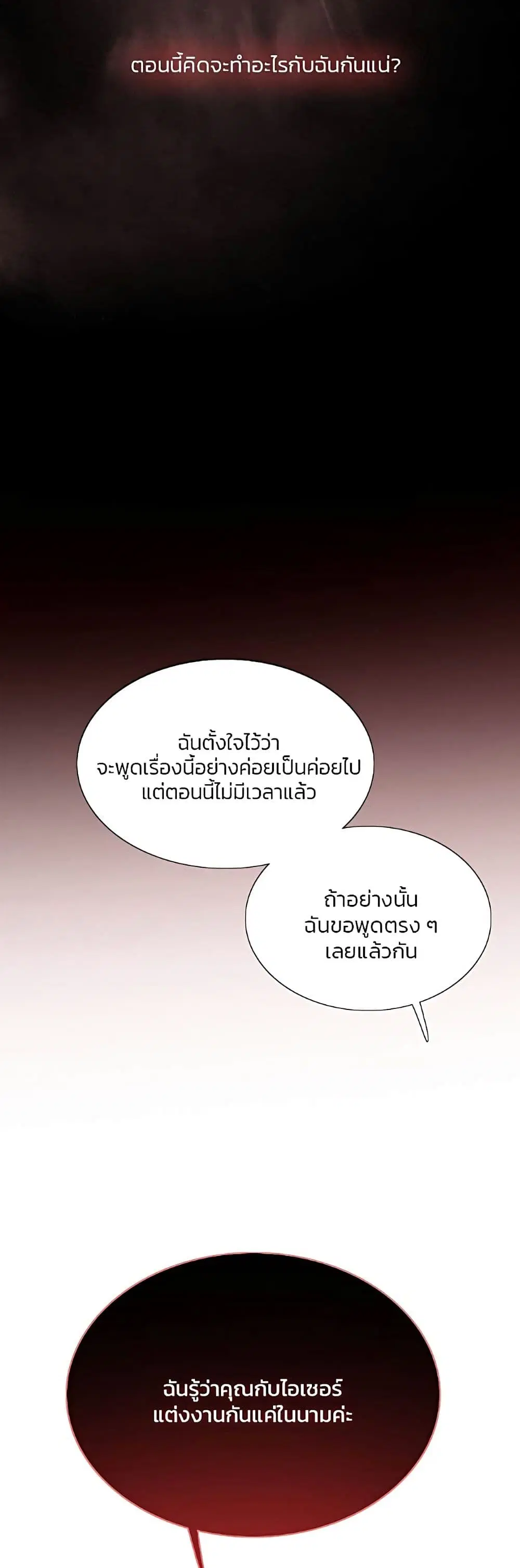 Serena ตอนที่ 48 — page 44 of 62