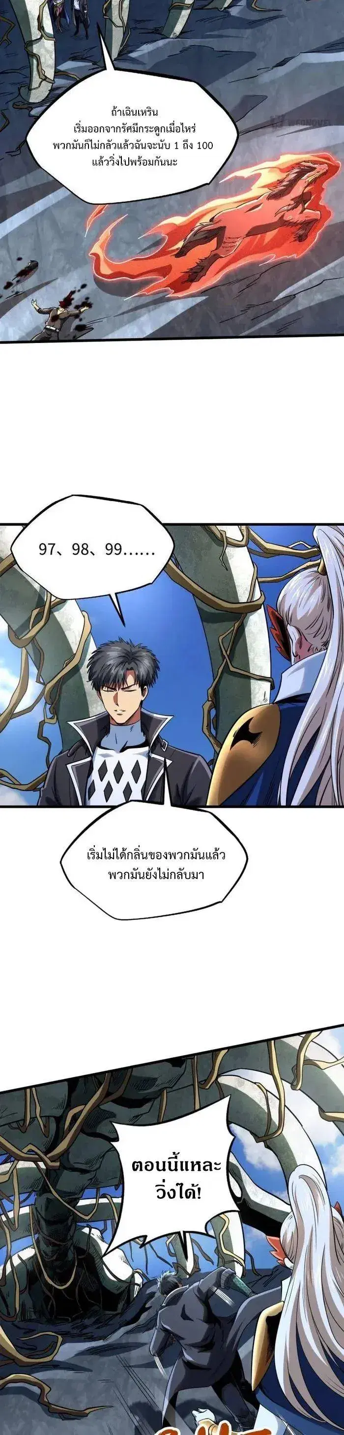 Super God Gene ตอนที่ 219 — page 2 of 10