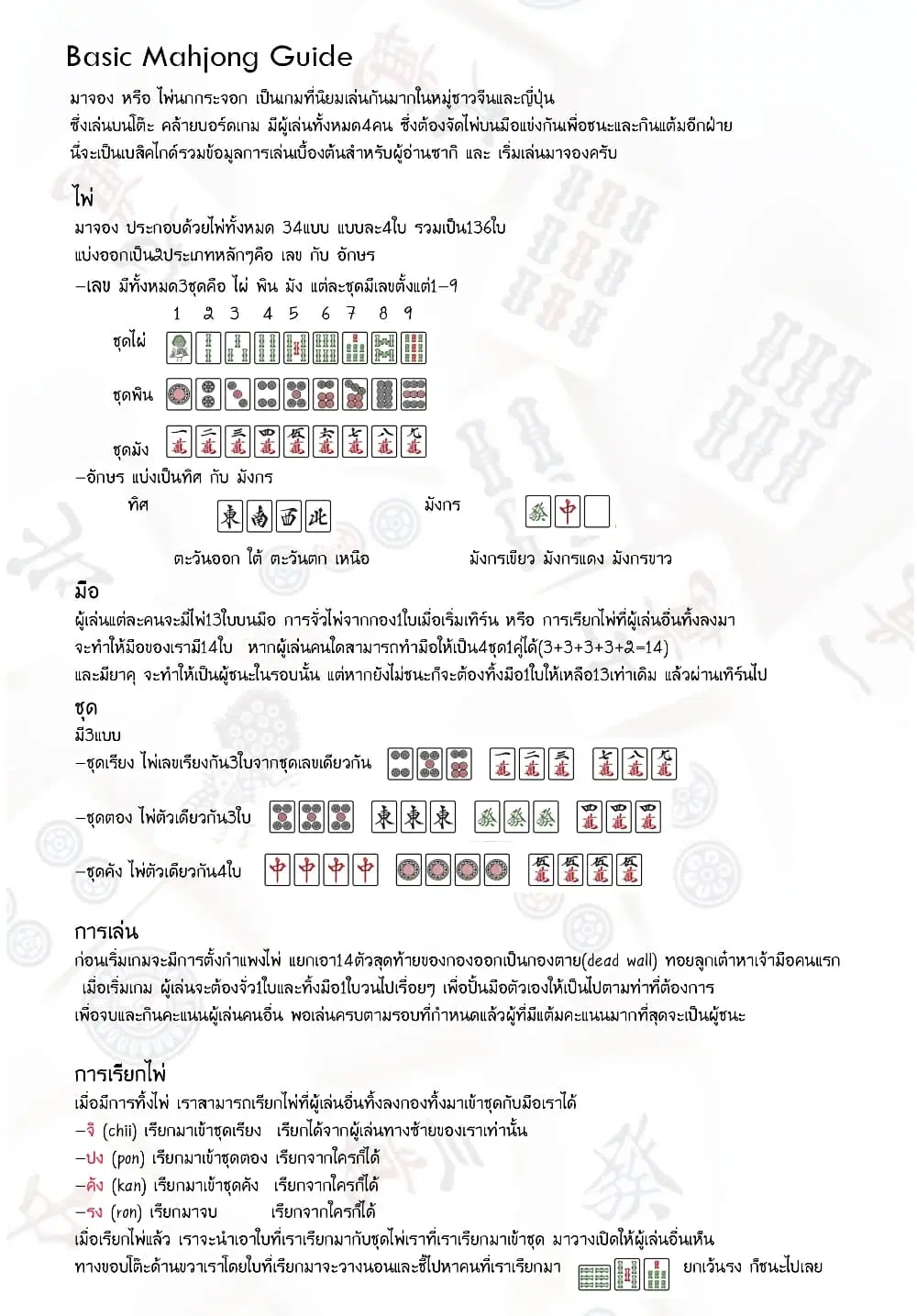 Saki ตอนที่ 222 — page 17 of 19