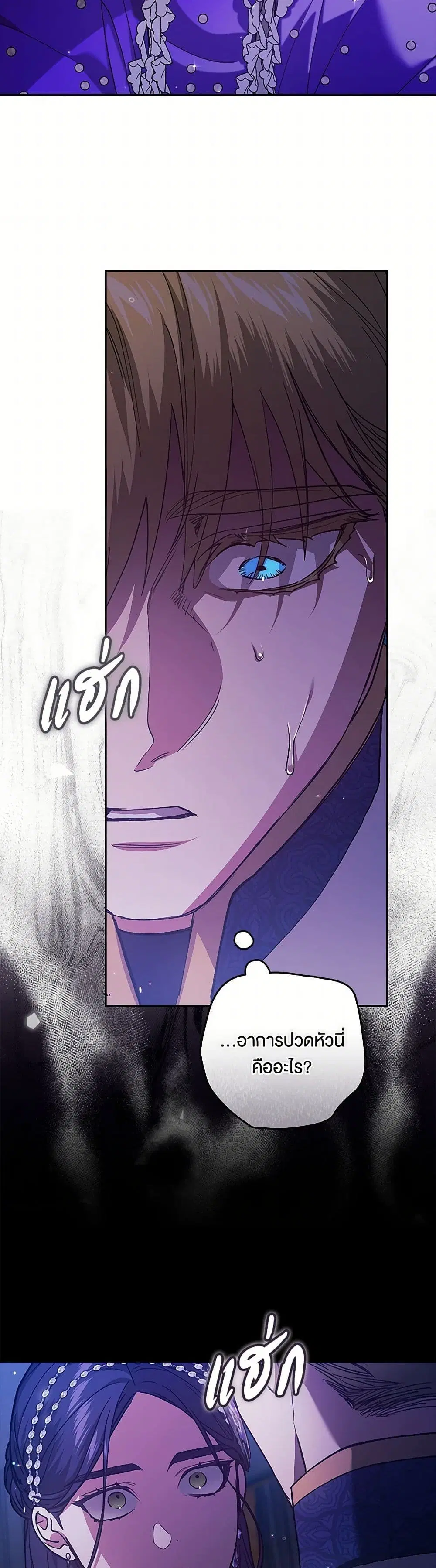 The Broken Ring – This Marriage Will Fail Anyway ตอนที่ 85 — page 22 of 41