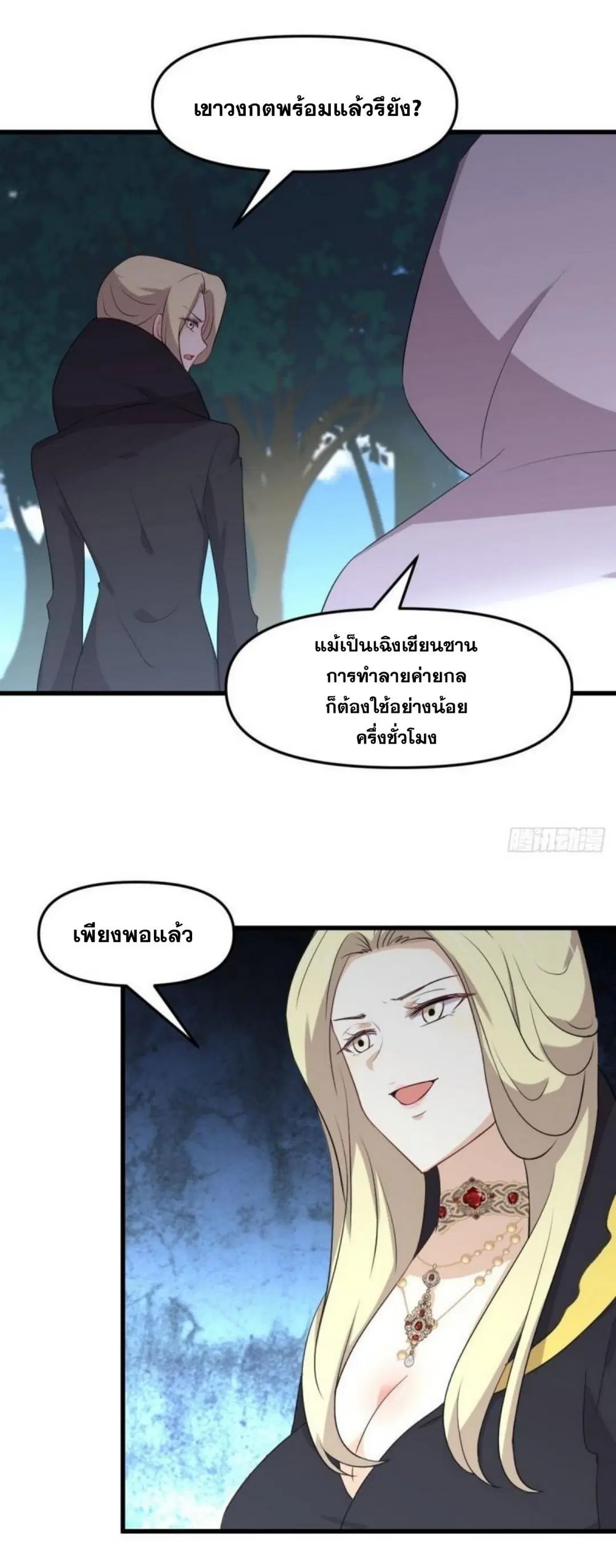 Immortal Swordsman in the Reverse World ตอนที่ 300 — page 7 of 34