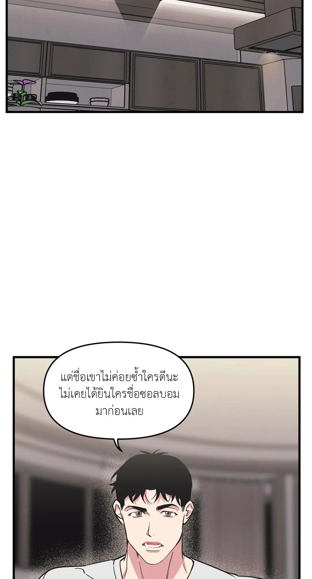 Full Volume ตอนที่ 76.38 — page 60 of 62