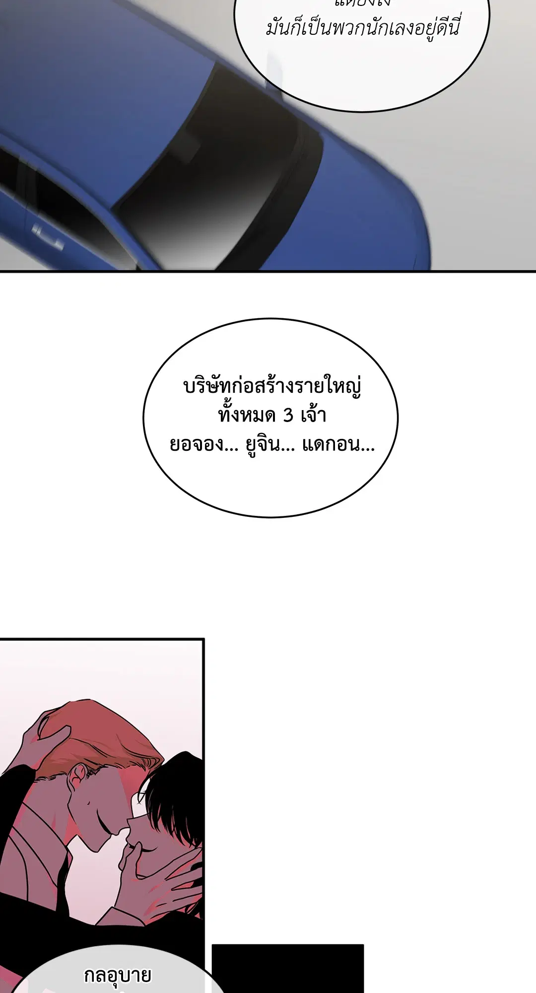 Low Tide in Twilight ตอนที่ 79 — page 3 of 65