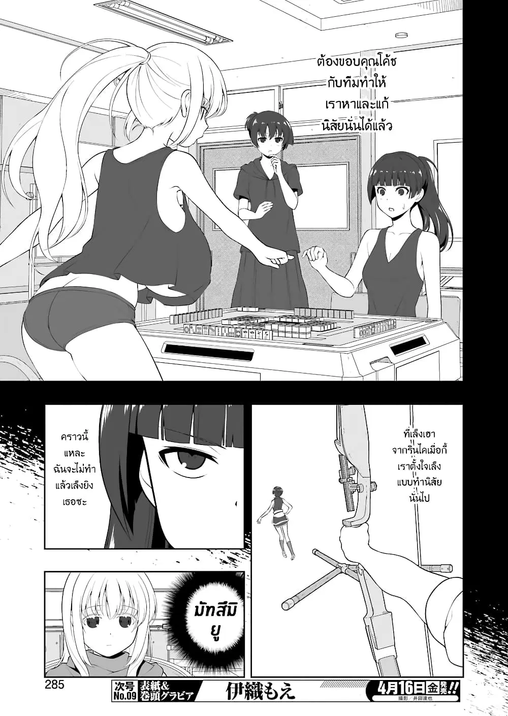 Saki ตอนที่ 229 — page 6 of 18