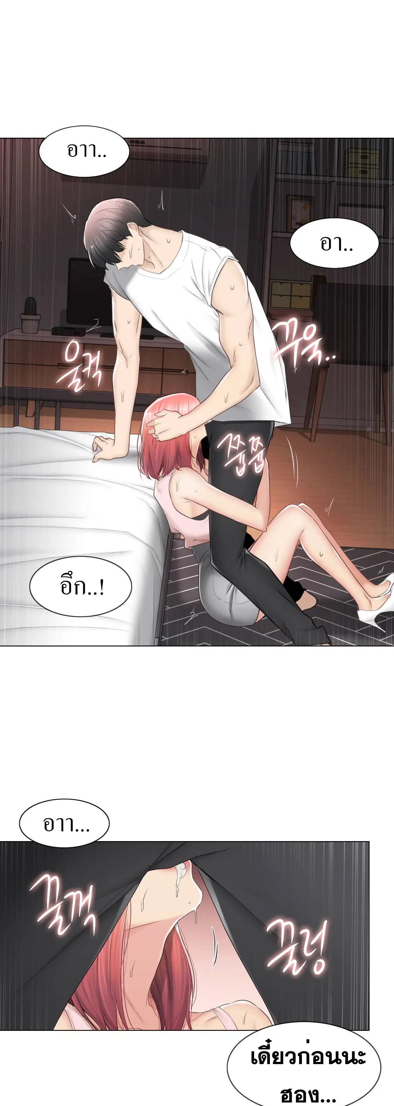 Touch to Unlock ตอนที่ 87 — page 6 of 35