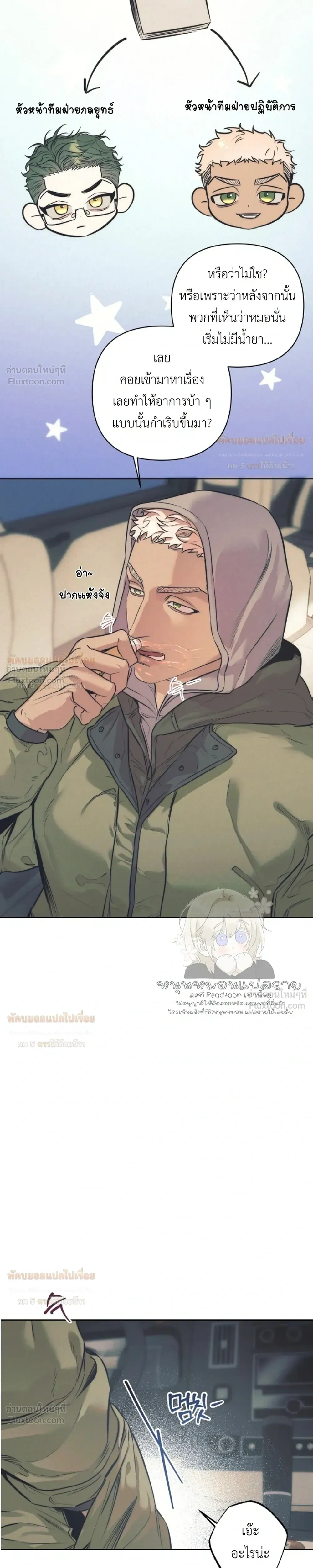 Ambroxan – แอมโบรแซน ตอนที่ 2 — page 17 of 23