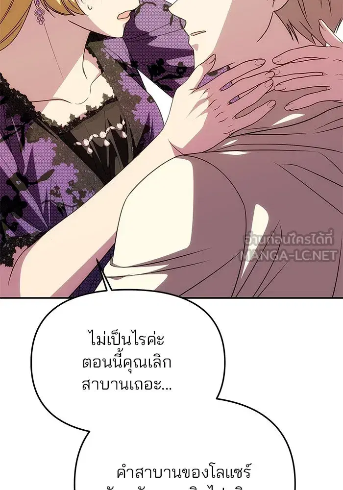 One Husband is Enough – เกมรักจับสามี ตอนที่ 20 — page 81 of 157