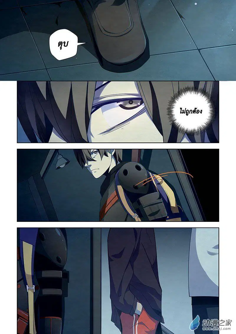 The Last Human ตอนที่ 31 — page 2 of 14