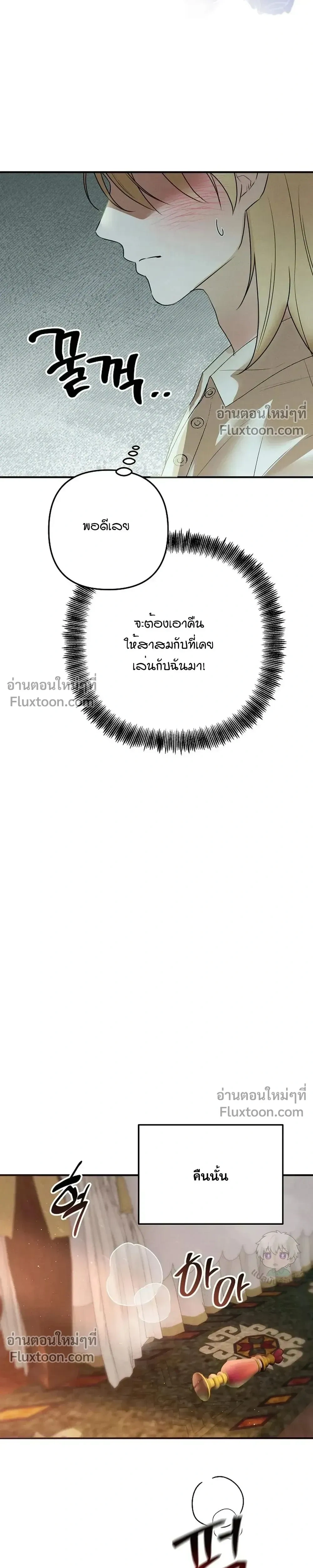 Bite-Sized Pure Love Training – การฝึกฝนรักแท้พอดีคำ ตอนที่ 4 — page 25 of 31