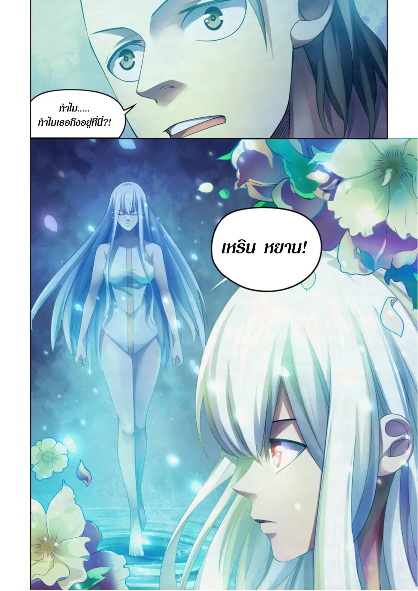 The Last Human ตอนที่ 341.345 — page 61 of 87