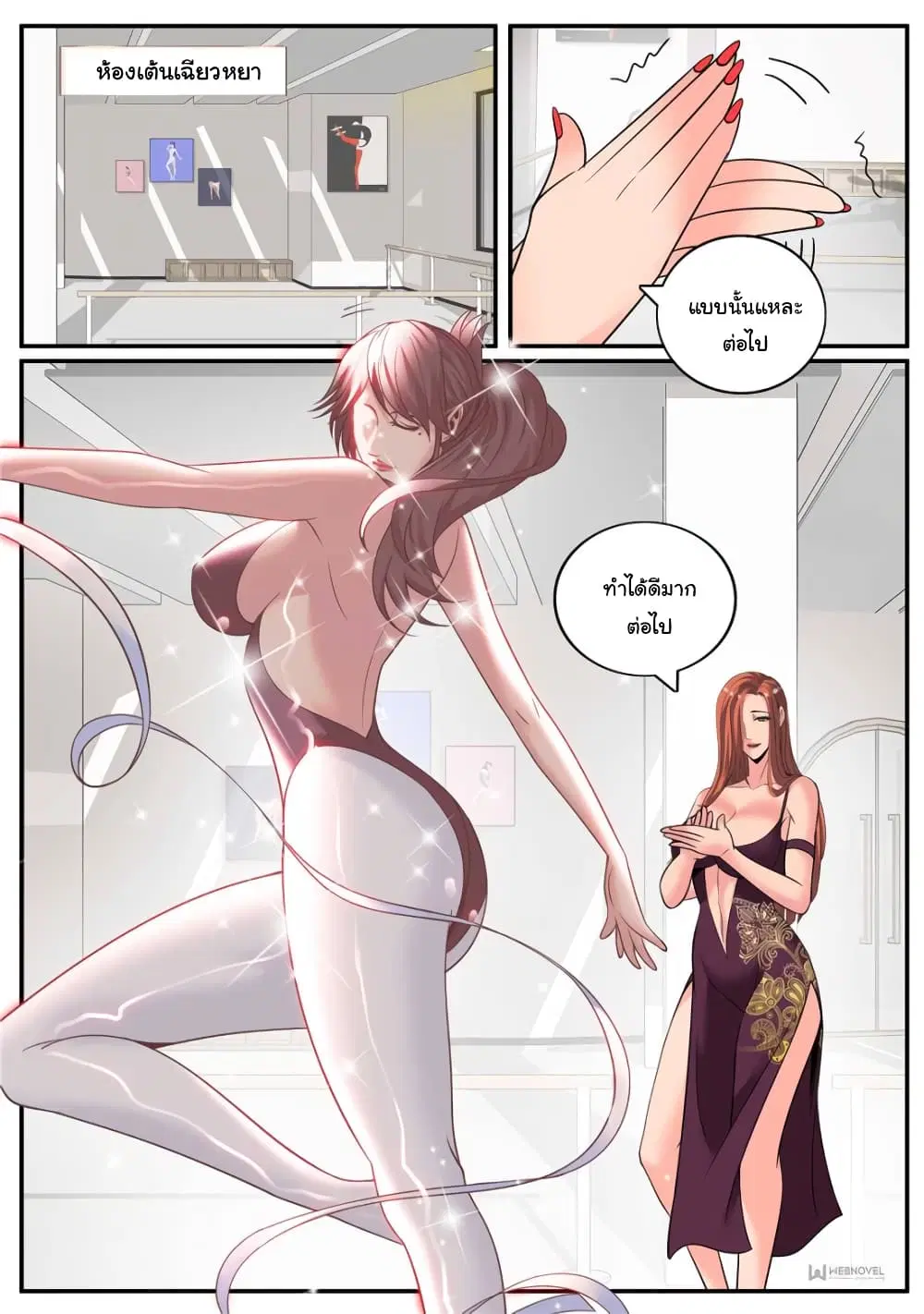 The Superb Captain in the City ตอนที่ 237 — page 3 of 15