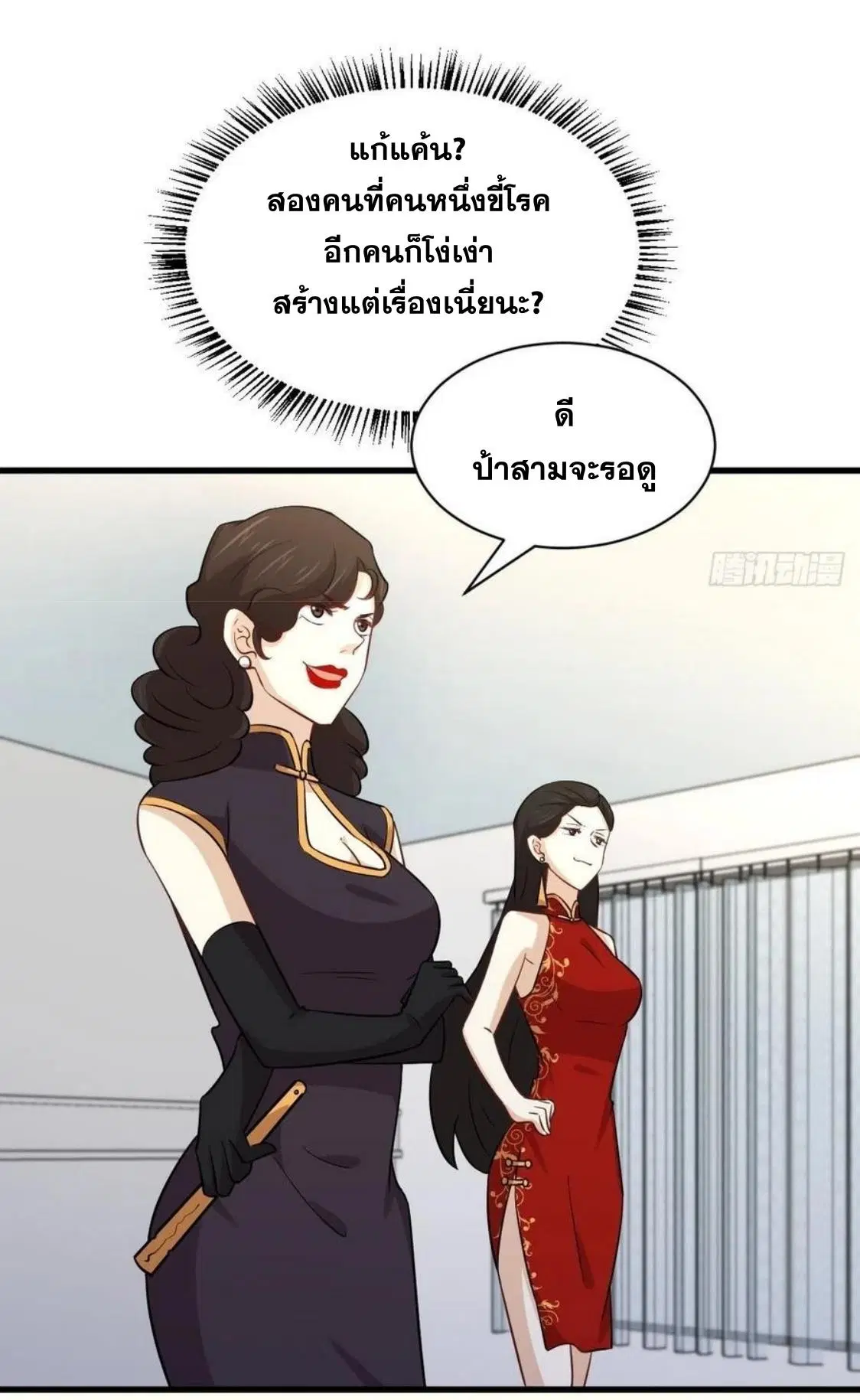 Immortal Swordsman in the Reverse World ตอนที่ 153 — page 9 of 72