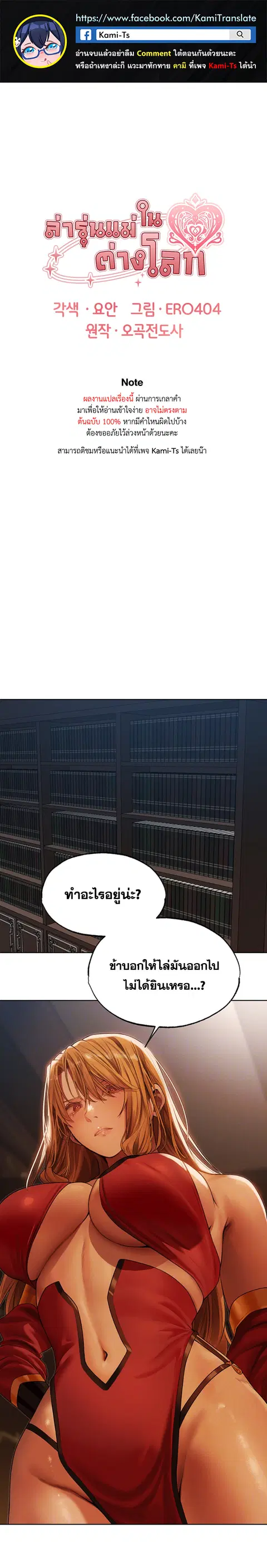 Milf Hunting in Another World ตอนที่ 33 — page 1 of 31