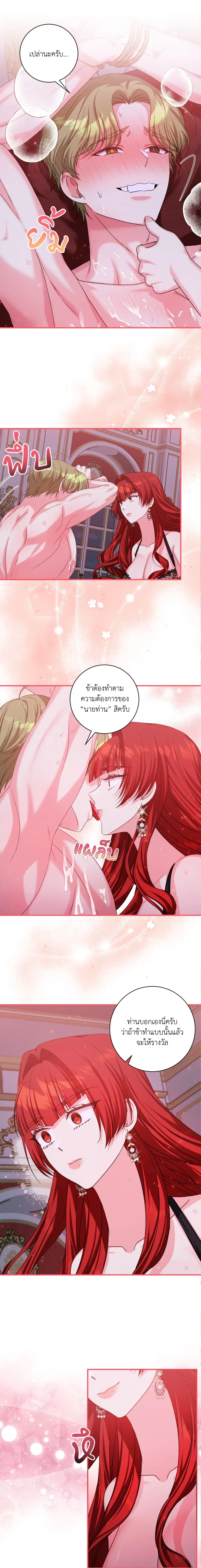 Can I Be My Master’s Love Slave? – ขอข้าเป็นทาสรักของนายท่านได้ไหม? ตอนที่ 2 — page 14 of 16