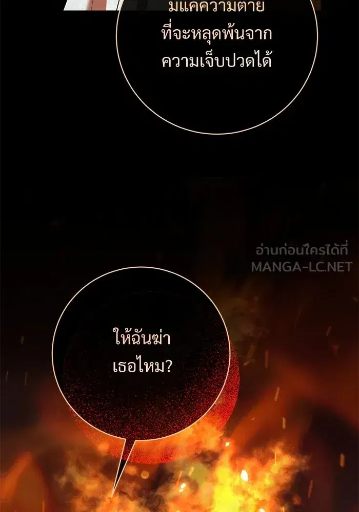 To My Husband’s Mistress ตอนที่ 113 — page 114 of 125