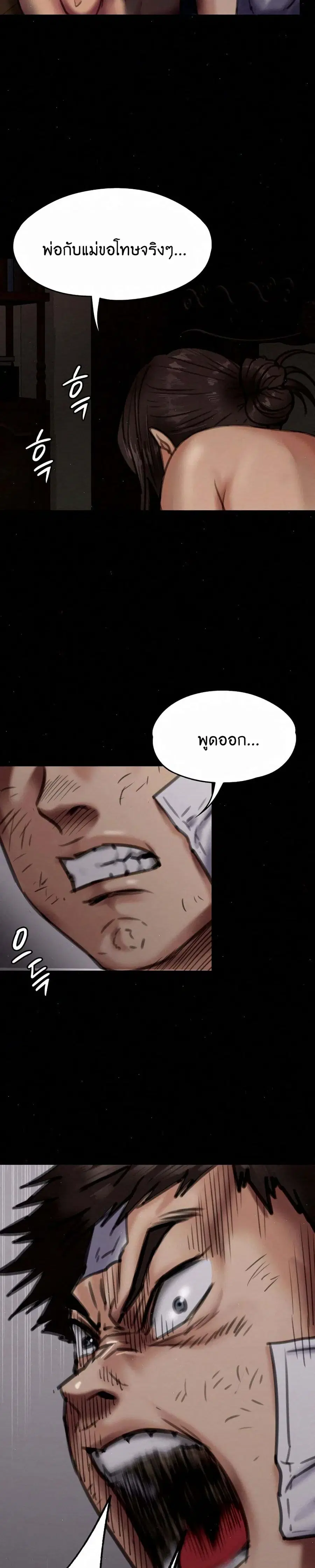 Queen Bee ตอนที่ 70 — page 9 of 31
