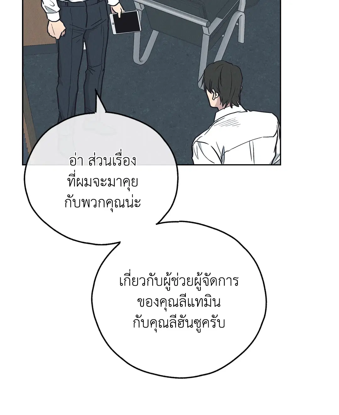 PAYBACK ตอนที่ 68 — page 4 of 110