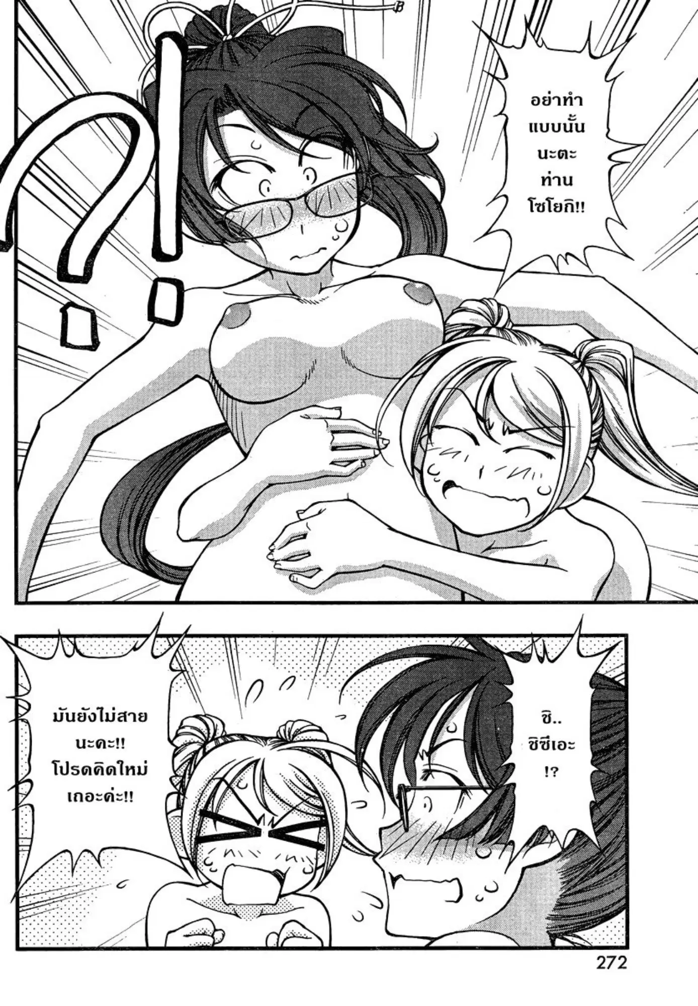 Umi no Misaki ตอนที่ 91 — page 18 of 20