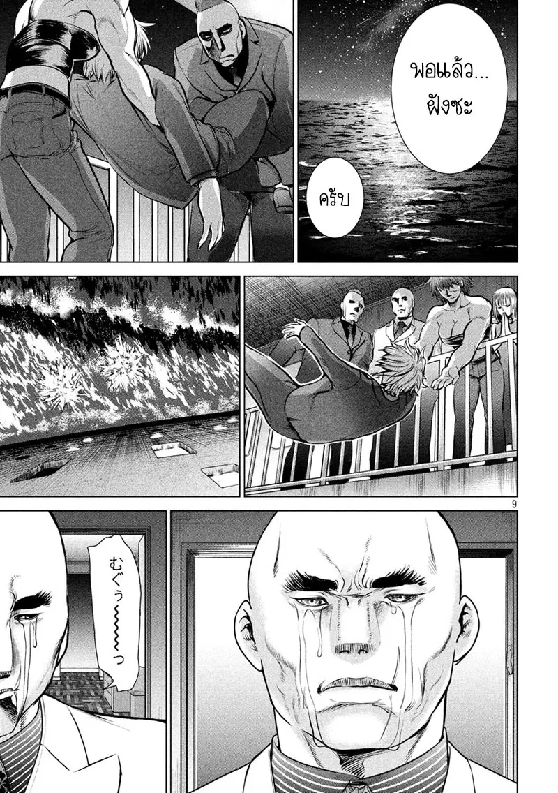 Satanophany ตอนที่ 66 — page 9 of 21