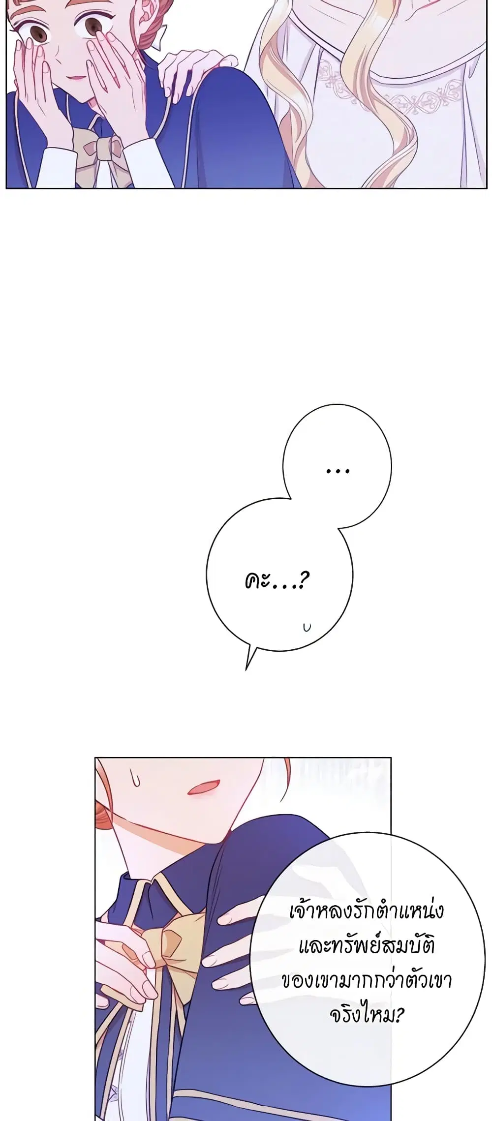 The Villainess Turns the Hourglass ตอนที่ 41 — page 29 of 41