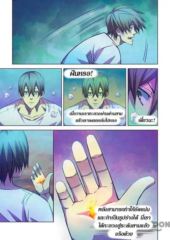 The Last Human ตอนที่ 246 — page 8 of 17