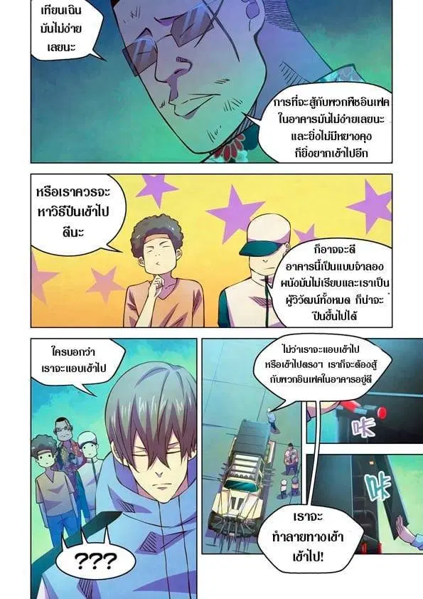 The Last Human ตอนที่ 235 — page 10 of 16