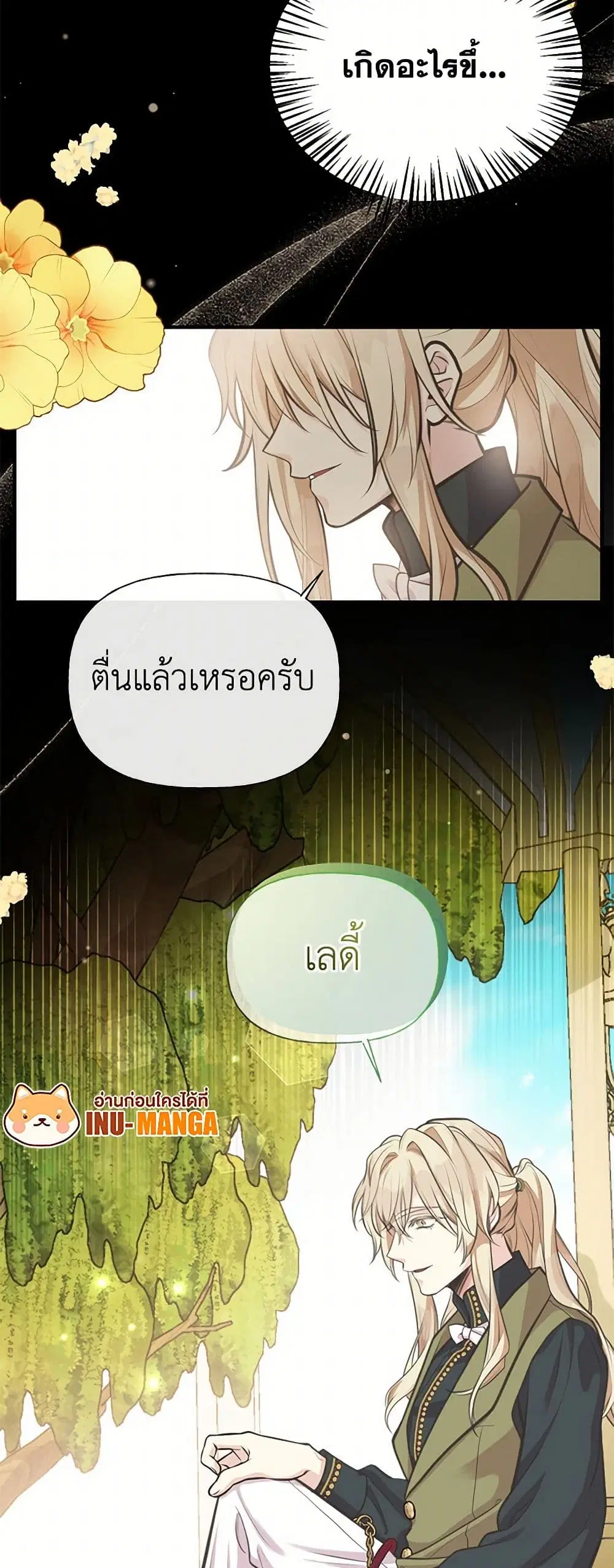 My Sister Picked up the Male Lead ตอนที่ 70 — page 35 of 38