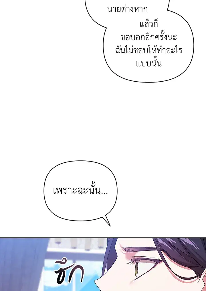 The Broken Ring – This Marriage Will Fail Anyway ตอนที่ 27 — page 90 of 101
