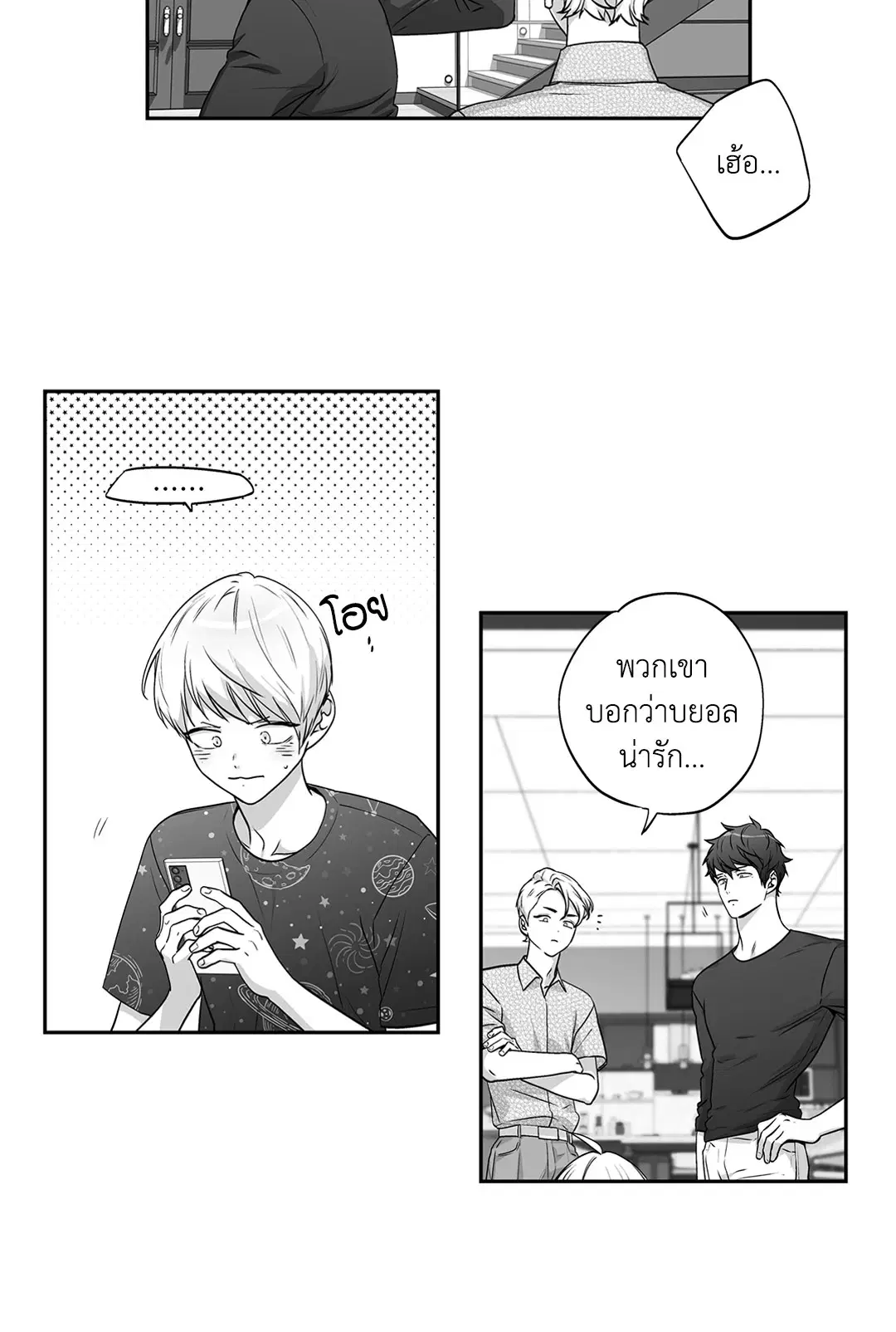 Love is an Illusion! – ซูเปอร์สตาร์ ตอนที่ 45.23 — page 5 of 52