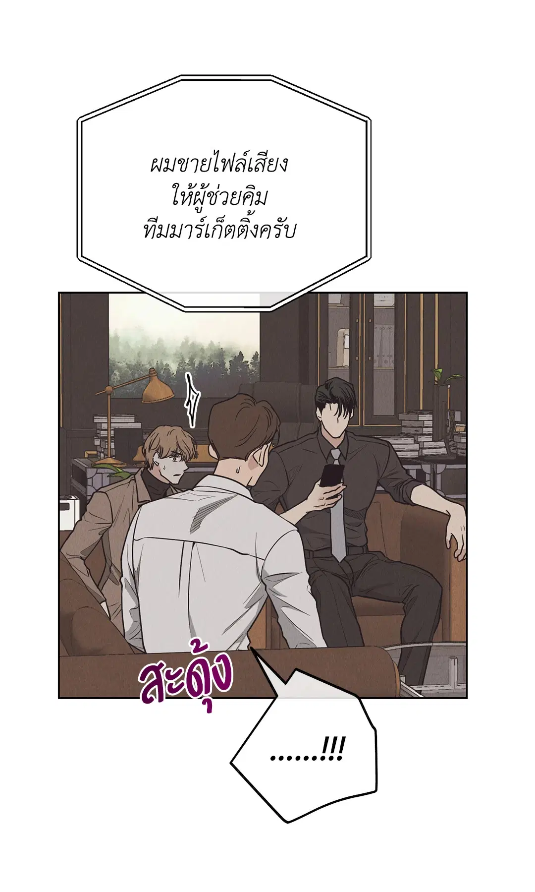 PAYBACK ตอนที่ 65 — page 71 of 95