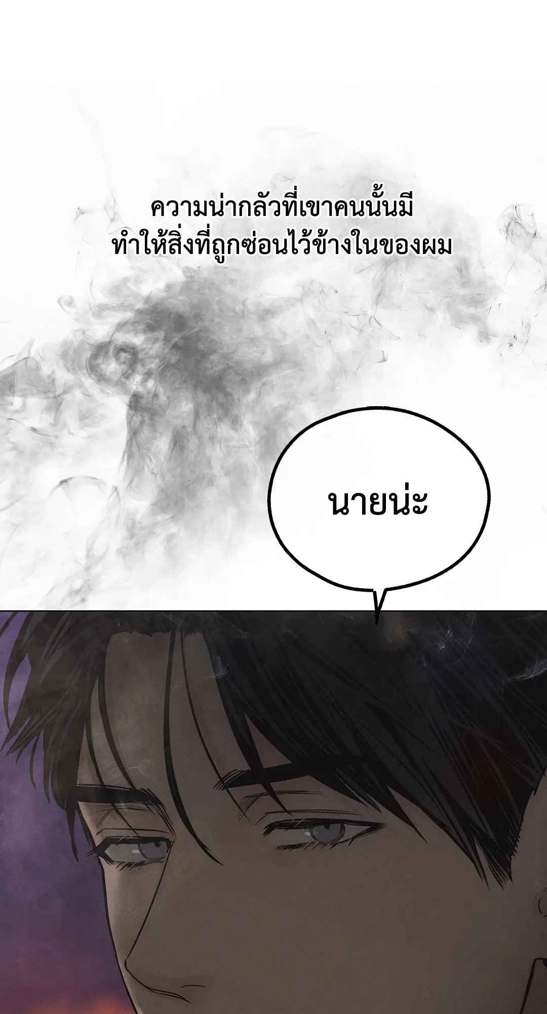 PAYBACK ตอนที่ 9 — page 53 of 81