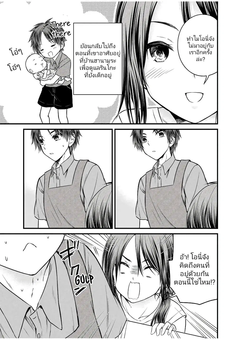 Ojousama no Shimobe ตอนที่ 73 — page 7 of 15