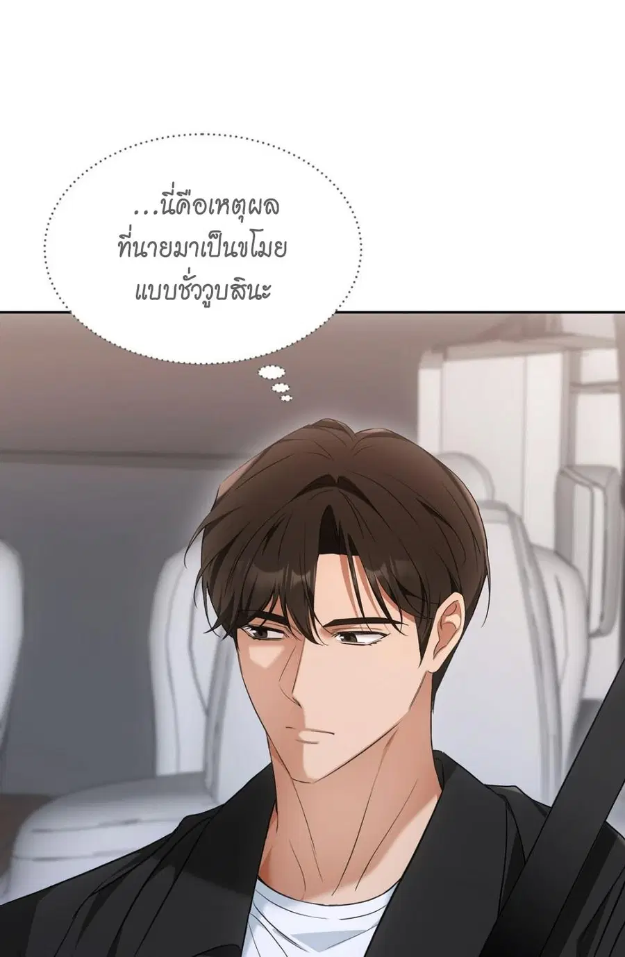 Cat Therapy – ปะปี๊เสพติดเหมียว! ตอนที่ 13 — page 86 of 87