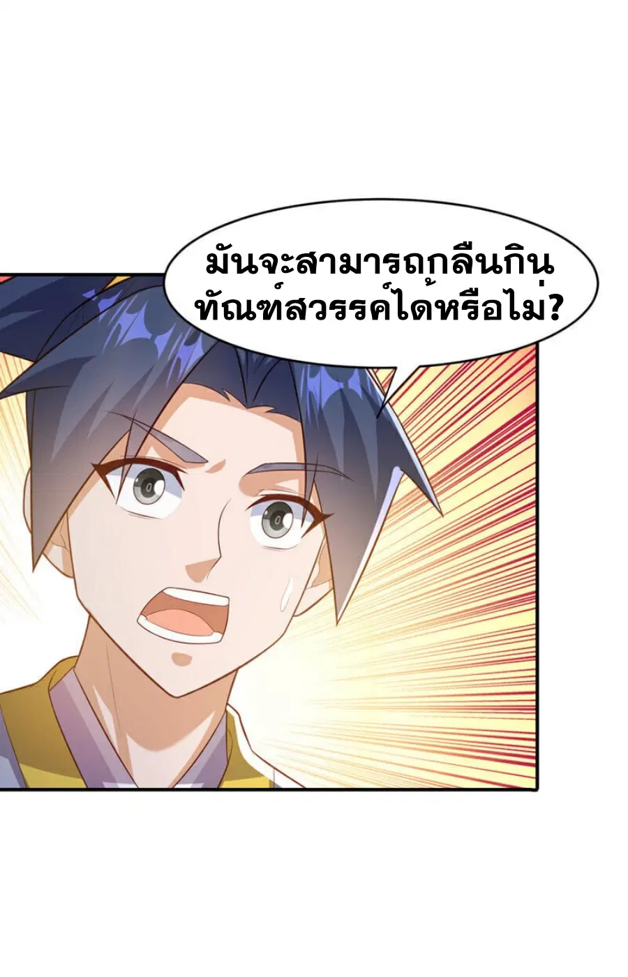 Wu Ni ตอนที่ 363 — page 12 of 31