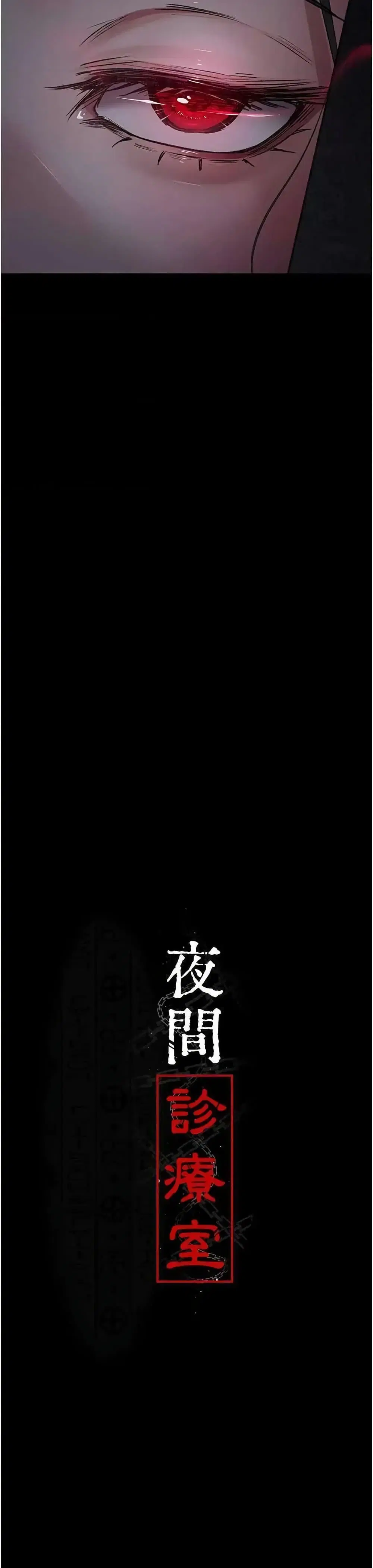 Night Hospital ตอนที่ 118 — page 4 of 50