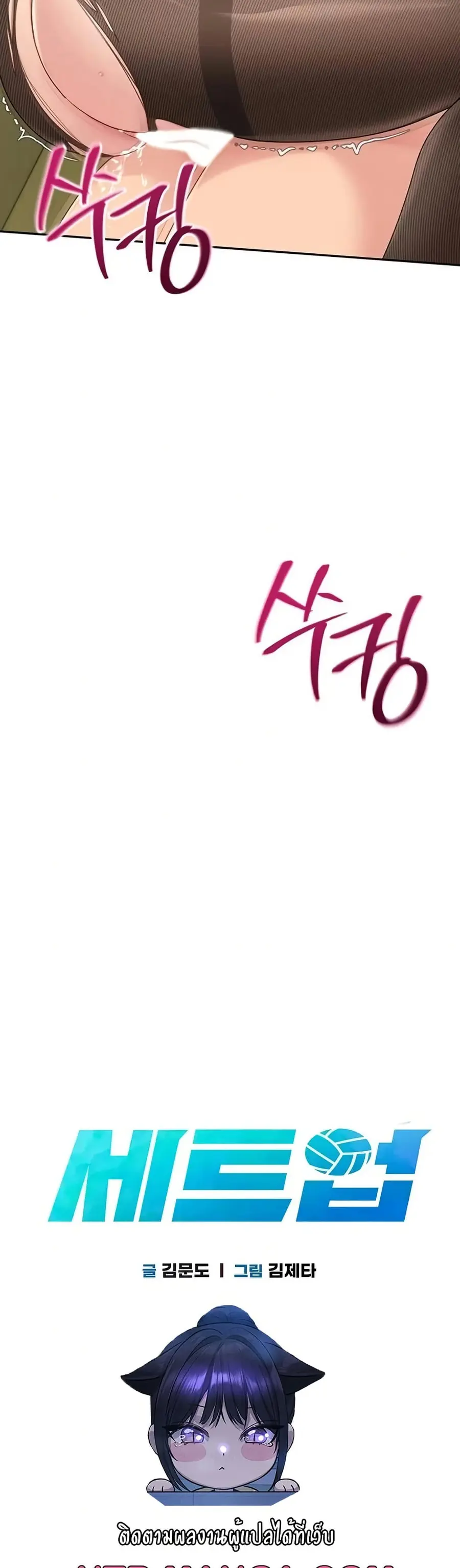 Set Up ตอนที่ 83 — page 5 of 51