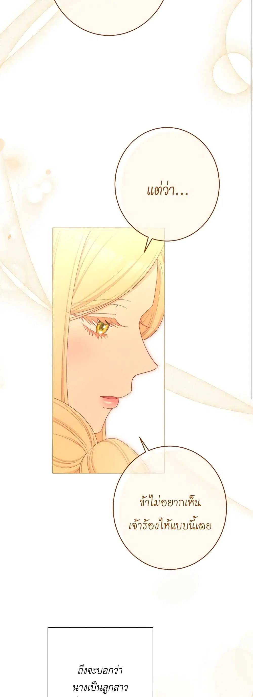 The Villainess Turns the Hourglass ตอนที่ 114 — page 48 of 54