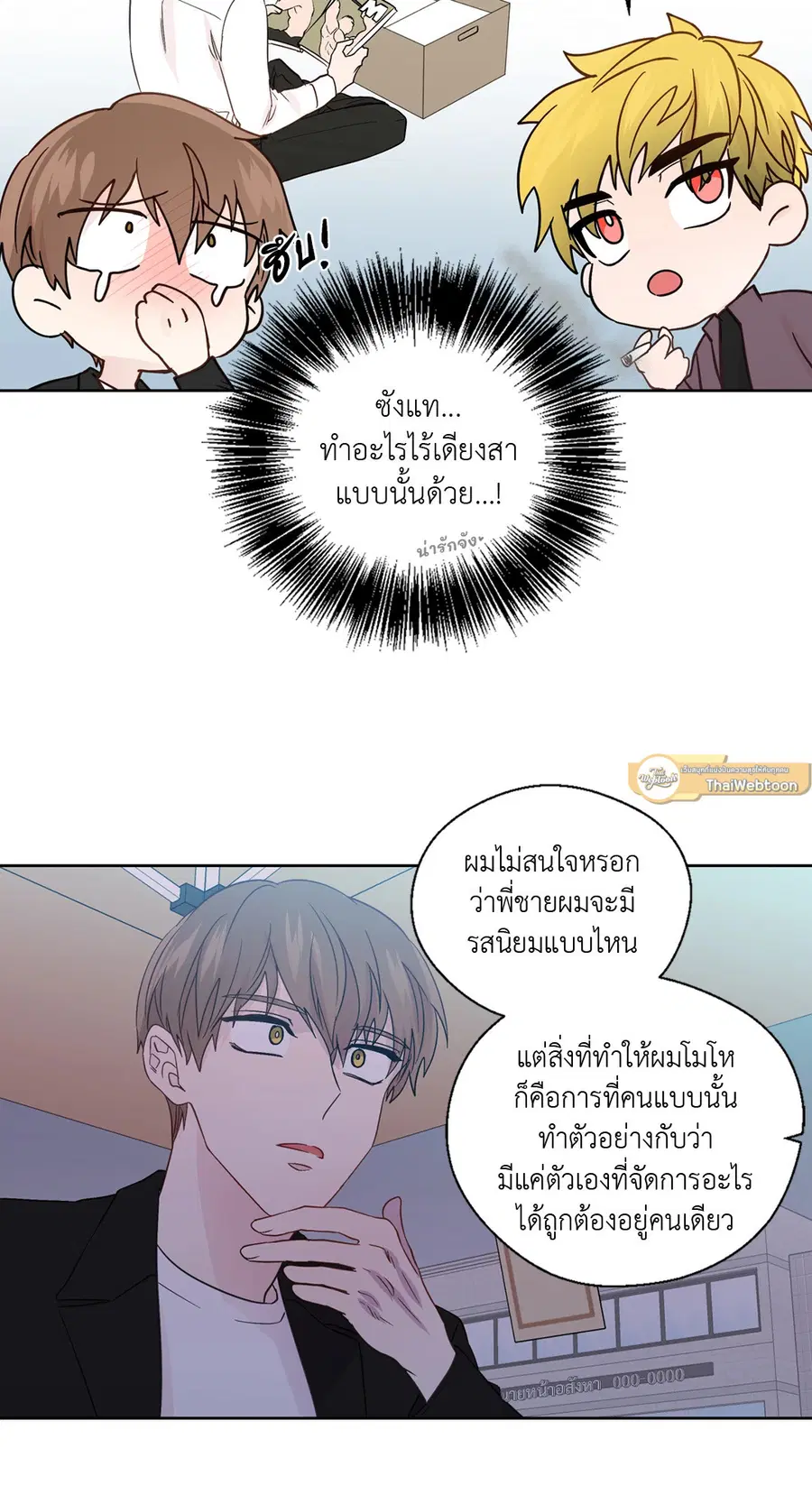 A Man of Virtue ตอนที่ 62 — page 17 of 53