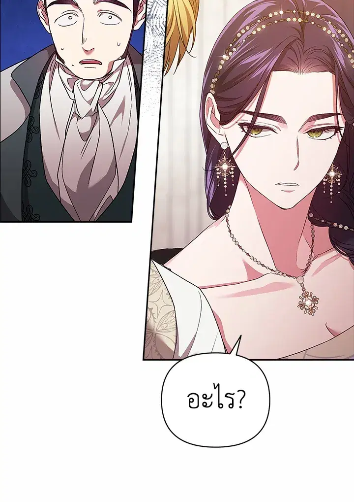 The Broken Ring – This Marriage Will Fail Anyway ตอนที่ 26 — page 27 of 93