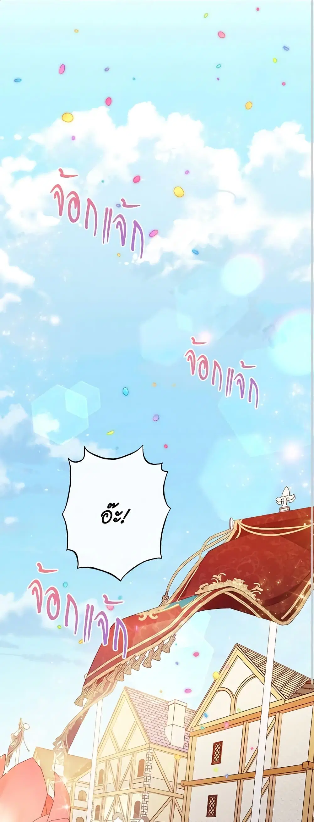 The Villainess Turns the Hourglass ตอนที่ 124 — page 1 of 55