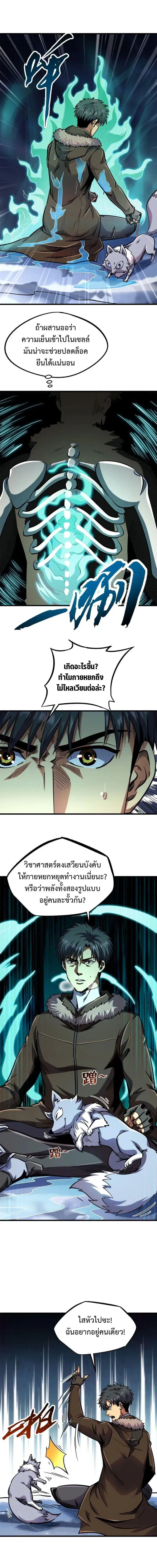 Super God Gene ตอนที่ 194 — page 11 of 13